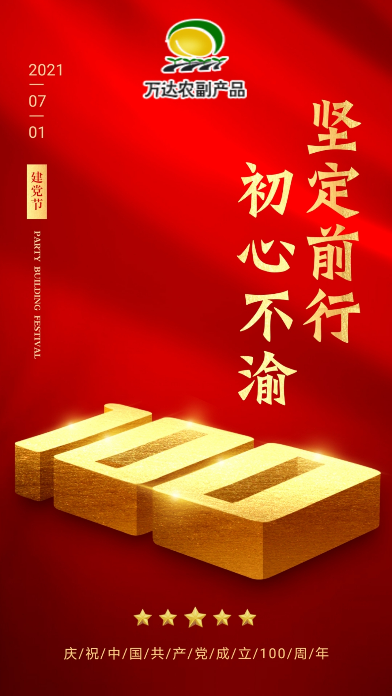 1624937246649156.jpg 萬(wàn)達(dá)農(nóng)副產(chǎn)品.jpg